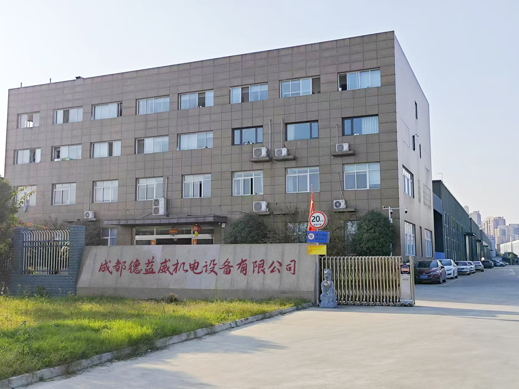 成都德益威机电设备有限公司厂区